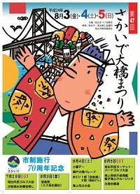 地元の祭り