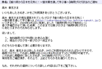 商用ブログ該当通知及び勧告