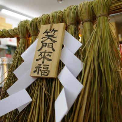 自作注連縄