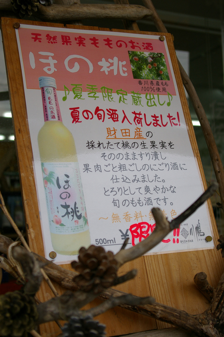 桃のお酒！？(^_-)-☆