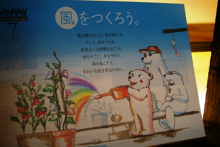 風をつくろう
