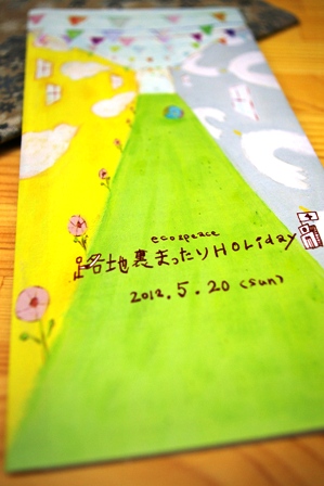 まったりのフライヤーが届きました。