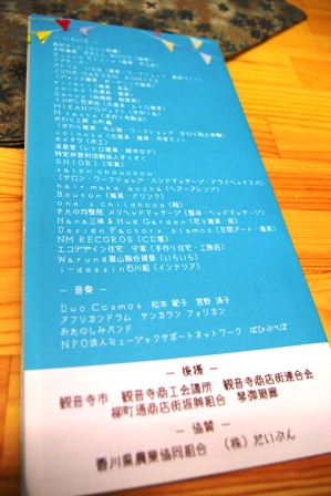 まったりのフライヤーが届きました。