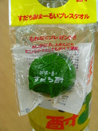 すだち酎のおまけ