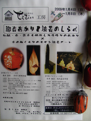 あかりと漆芸のしらべ（その１）