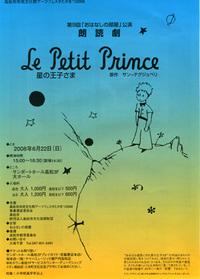 朗読劇 【星の王子さま】