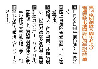 11/6　善通寺旅団創隊5周年行事