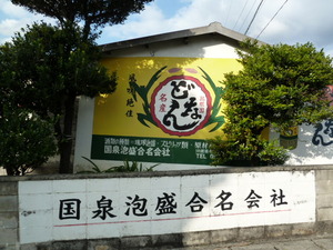 どなん（与那国）の泡盛達！！