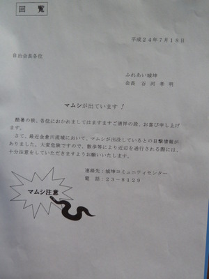 「まむし」注意報発令！
