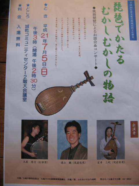 琵琶の演奏を聴いてしまった！