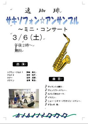 サクスホンアンサンブルコンサート！