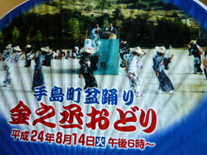 8/14　「手島町盆踊り」ライブ終了しました！