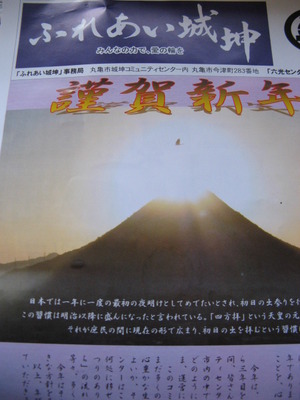 会報「ふれあい城坤」に載りました！