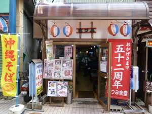 沖縄の郷土料理なら「むつみ食堂」です！
