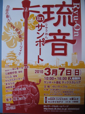 高松で「琉音パーリイ」開催