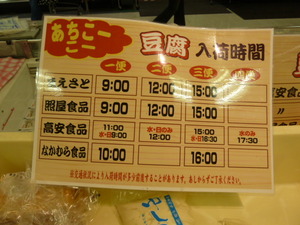 出来立ての「島とうふ」を食べました♪