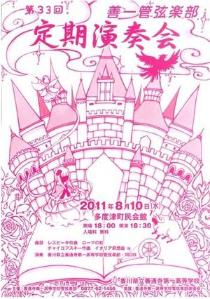 きょう「善通寺第一高校管弦楽部コンサート」です！