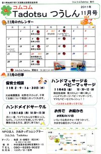 コムコムTadotsuつうしん１１月号