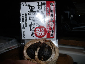 完熟黒にんにく