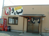 温玉ぶっかけ「〇福うどん」