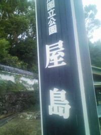 お四国参りも88番札所！！