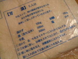 おいしい甘酒♪
