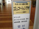 【香川】＜2010写真館＞6/30「SO支援自販機」調印式