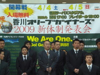 香川オリーブガイナーズ２００９新体制発表会へ！