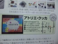 アトリエクッカ