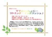 リトミックイングリッシュforちっちゃい子！