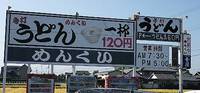 今日のうどん　日曜日　その①