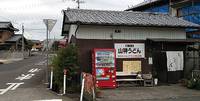 今日のうどん　木曜日　その②　「山神うどん」