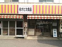 今日のうどん　土曜日　その②　「オビカ食品」