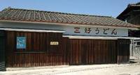 今日のうどん　月曜日　　　　　「喰回」