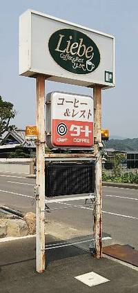 今日の豚　金曜日　　　　　　　「Ｌｉｅｂｅ」
