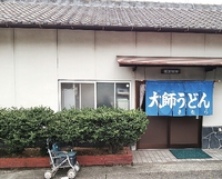 今日のうどん　木曜日　　　　　　「大師うどん　きむら」