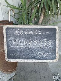 今日のうどん　土曜日　　　　　　「カマ喜ｒｉ」