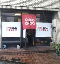 今日のうどん　日曜日　その①　「喰うかい」
