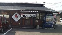 今日のうどん　木曜日　　　　　　「清水屋」