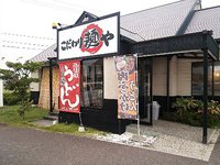 今日のうどん　日曜日　　　　　　「こだわり麺や　フジグラン丸亀店」