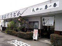 今日のうどん　月曜日　　　　　　「長田 in 香の香」