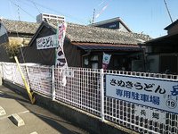 今日のうどん　火曜日　　　　　「兵郷」