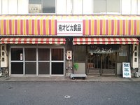 今日のうどん　月曜日　その②　「オビカ食品」