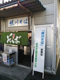 今日のそば　日曜日　　　　　　「綾川そば」