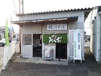 今日の生そば　日曜日　その④　「綾川そば」
