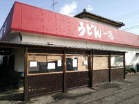 今日のうどん　日曜日　その②　「一福」