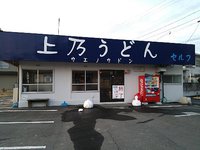 今日のうどん　木曜日　　　　　　「よしや」
