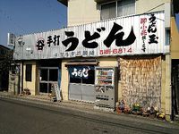 今日のうどん　月曜日　その②　「マルタニ製麺」