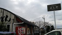 今日のうどん　日曜日　　　　　　「よしや」