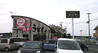 今日のうどん　日曜日　その①　「よしや」